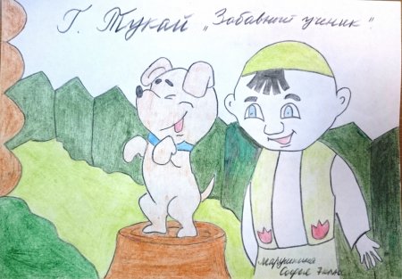 Сказки Габдуллы Тукая рисунки