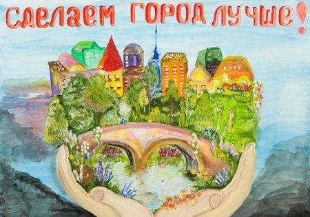 Экология города плакат