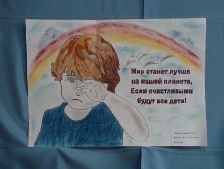 Дети против насилия