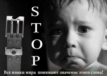 Насилие над детьми в семье плакат