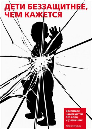 Плакат против насилия в семье