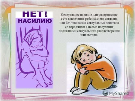 Профилактика детского насилия