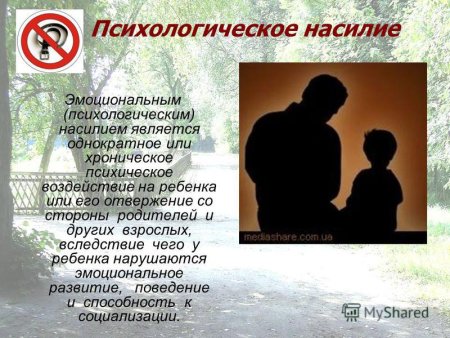 Профилактика жестокого обращения с детьми в семье