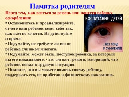 Причины жестокого обращения с детьми в семье