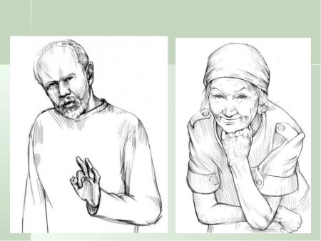 Мудрость старости