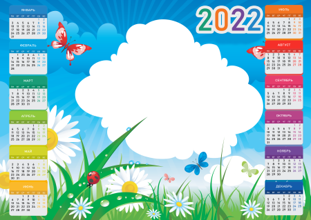 Детский календарь