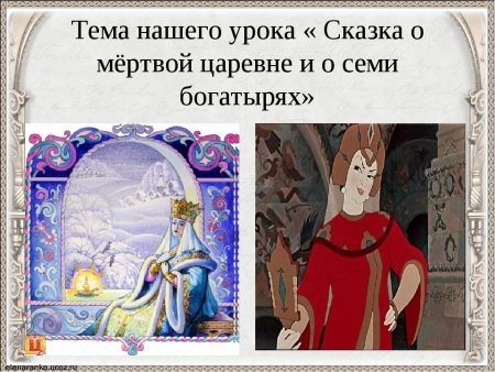 Сказка о мёртвой царевне и семи богатыряхрисунок