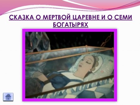 Сказка о мёртвой царевне и семи богатырях раскраска