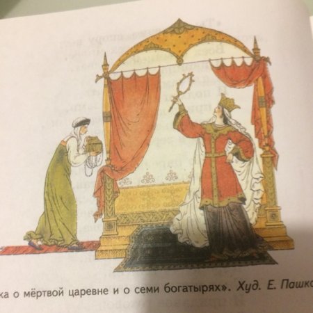 Рисунок к сказке сказка о мертвой царевне и 7 богатырях