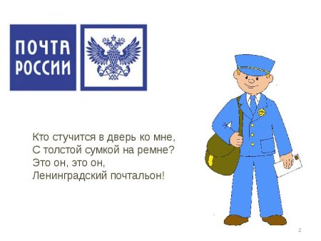 Почтальон для дошкольников