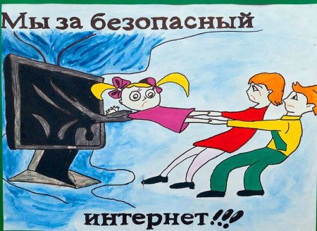 Безопасность в интернете рисунок