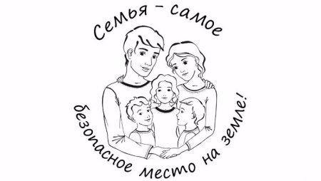 Раскраски ко Дню семьи любви и верности для детей