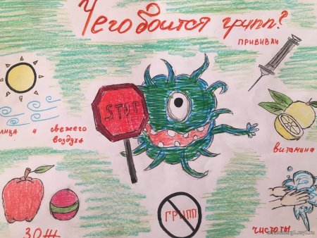 Рисунок против гриппа