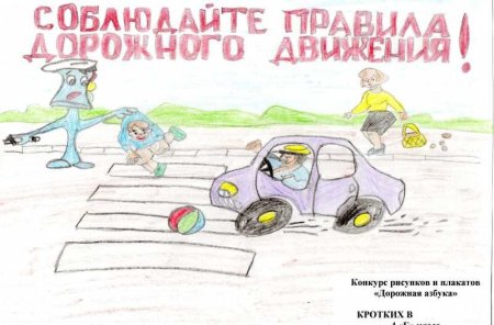 Плакат на тему ДТП