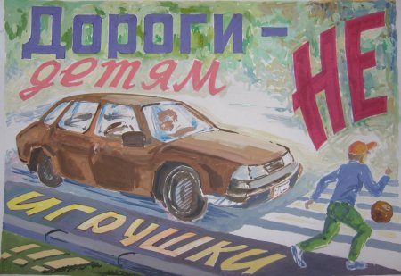 Рисунок правила дорожного движения для детей