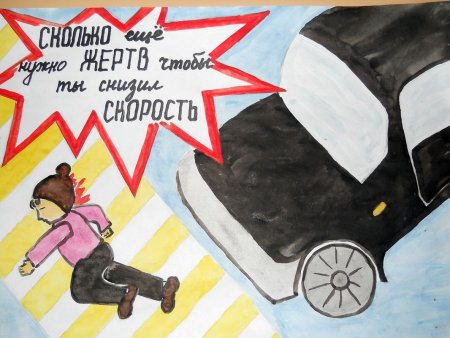 Рисунки на тему ДТП детские