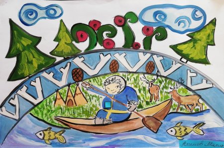 Рисунок моя Югра