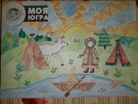 Рисунок моя Югра