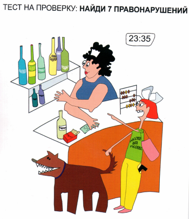Административные правонарушения карикатуры
