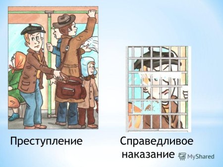 Справедливость для детей