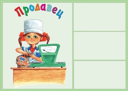 Плакат на тему защита прав потребителей