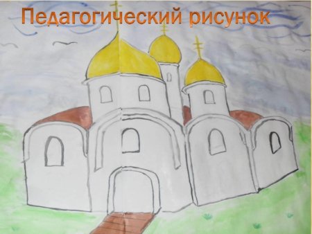 Изо на тему древние соборы