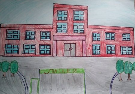 Рисунок на тему мой лицей