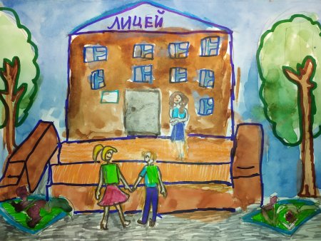 Лицей рисунок