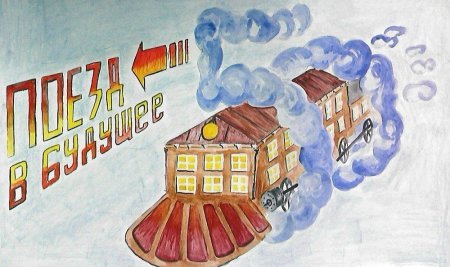 Рисунок к юбилею школы