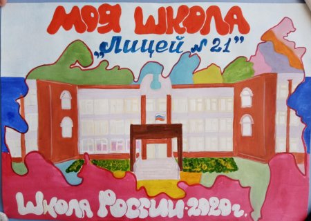 Рисунок на тему школа