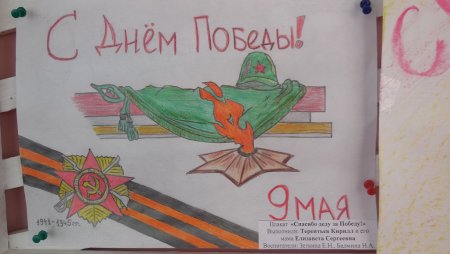 Плакат на тему спасибо за победу