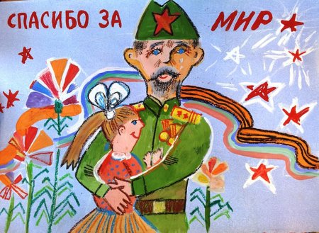 Спасибо солдату за мир