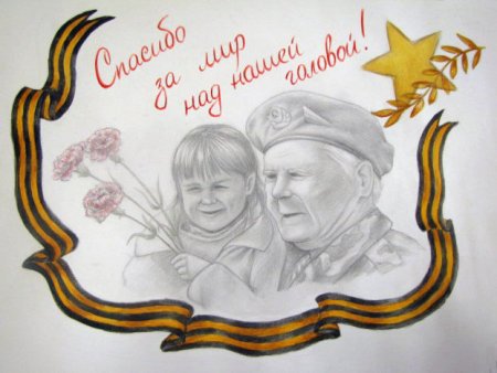 Ветеран плакат
