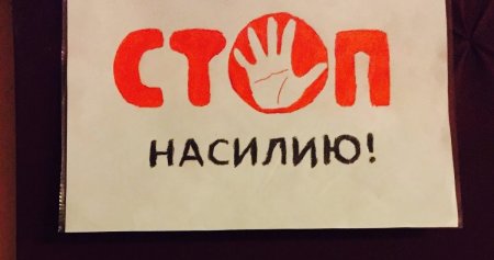 Мы против насилия рисунки