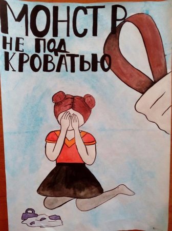 Рисунок на тему против насилия