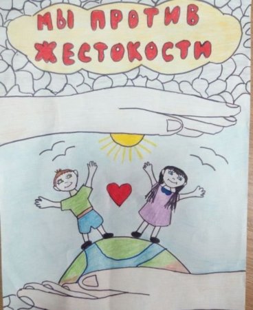 Мир без насилия плакат