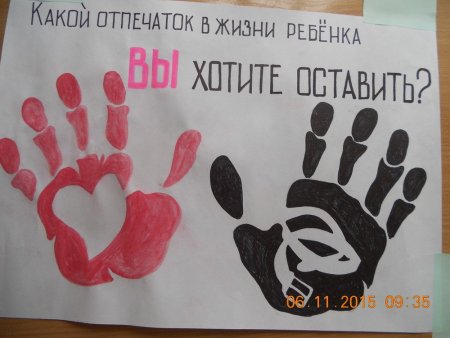 Плакаты против насилия