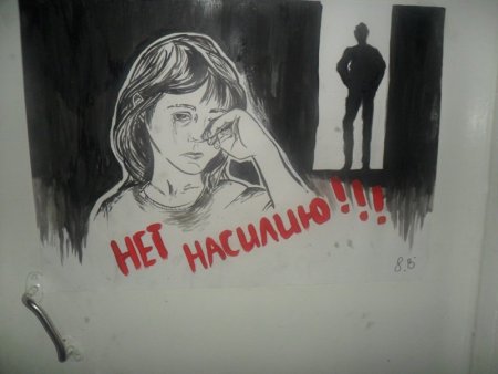 Плакат нет насилию