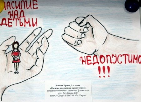 Мы против насилия