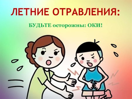 Профилактика пищевых отравлений у детей