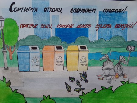 Сортируя отходы сохраняем природу