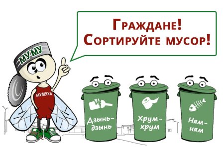 Разделение мусора