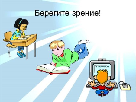 Рисунок береги зрение