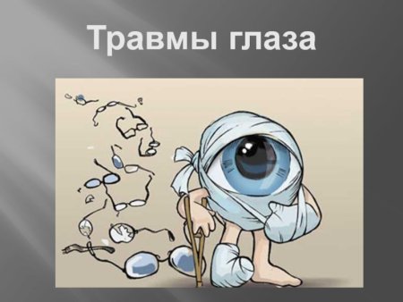 Берегите зрение