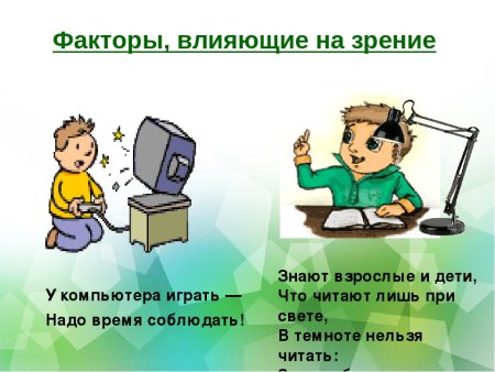 Спасибо за внимание берегите зрение