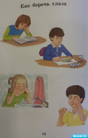 Берегите зрение