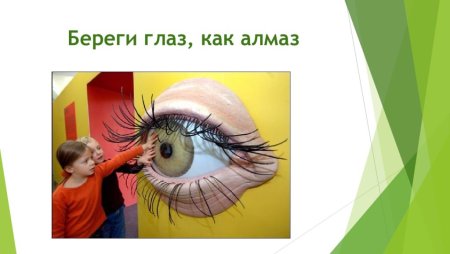 Берегите глаза и зрение
