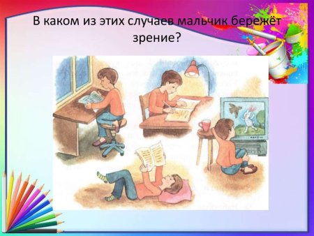 Берегите глаза и зрение