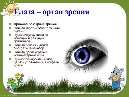 Береги зрение для детей