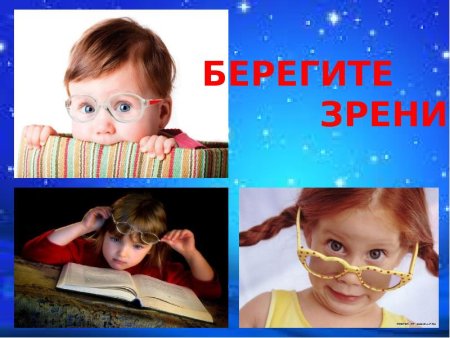 Рисунок на тему берегите глаза